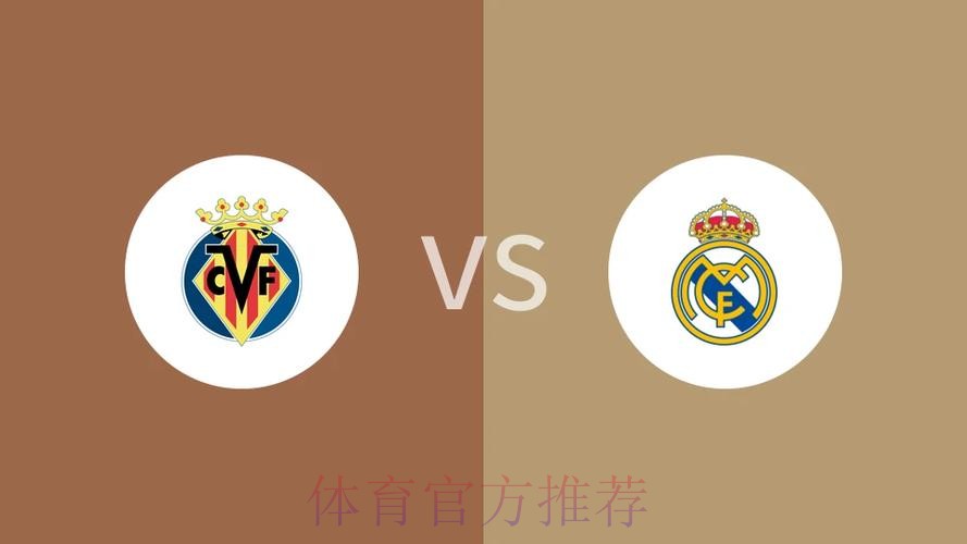 里爾 對 皇家馬德里